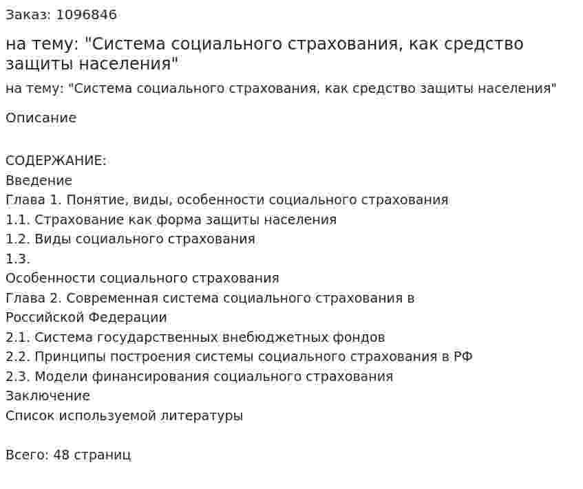 Курсовая работа на тему: "Система социального страхования, как средство защиты населения" 