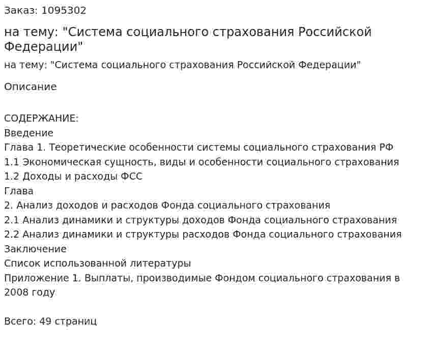 Курсовая работа на тему: "Система социального страхования Российской Федерации" 