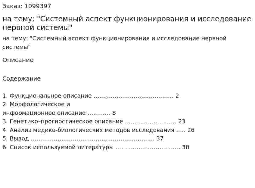 Курсовая работа на тему: "Системный аспект функционирования и исследование нервной системы" 