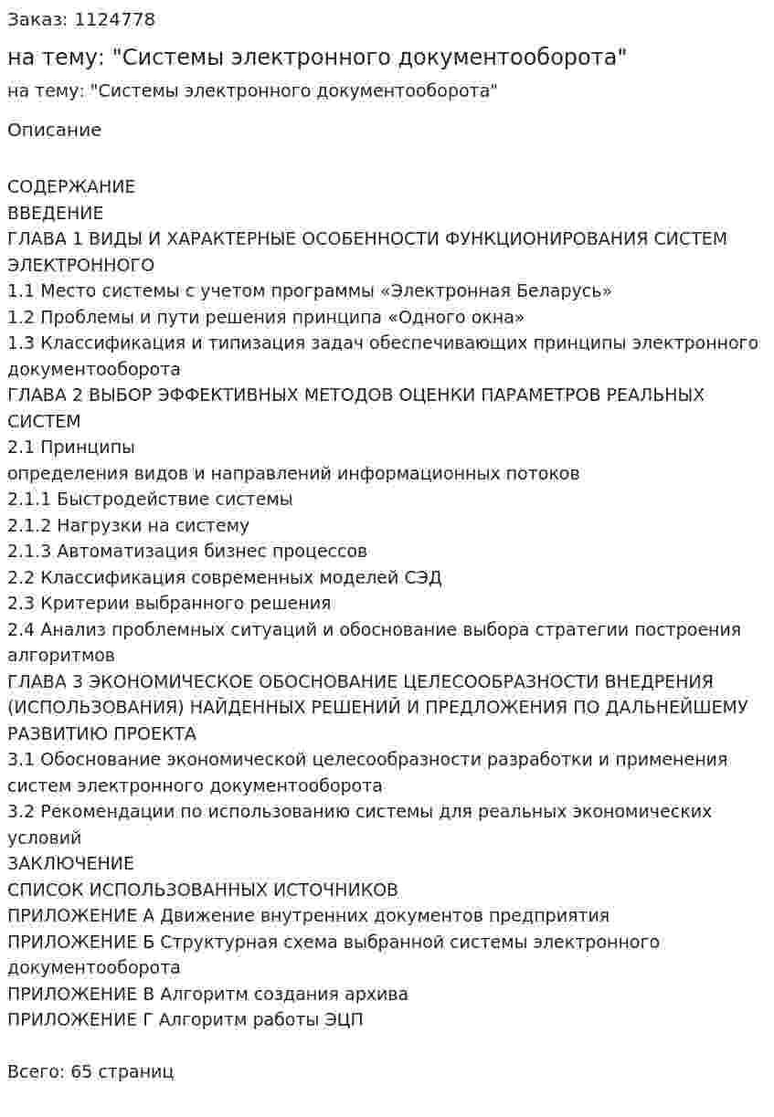 Дипломная работа на тему: "Системы электронного документооборота" 