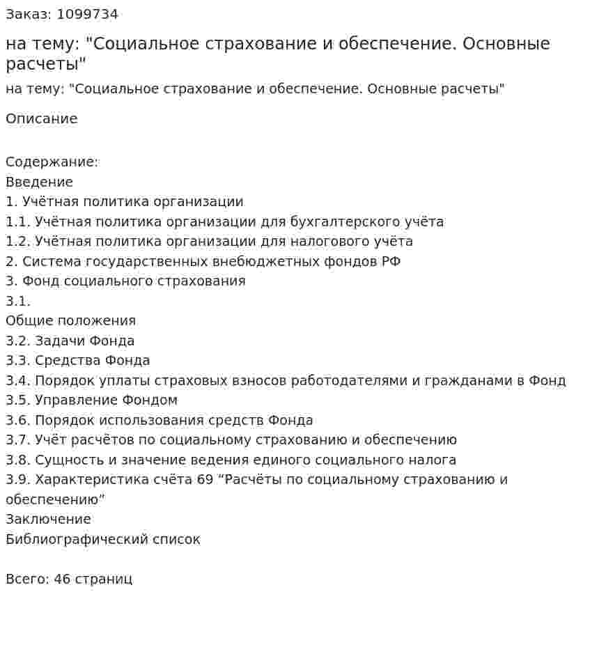 Курсовая работа на тему: "Социальное страхование и обеспечение. Основные расчеты" 