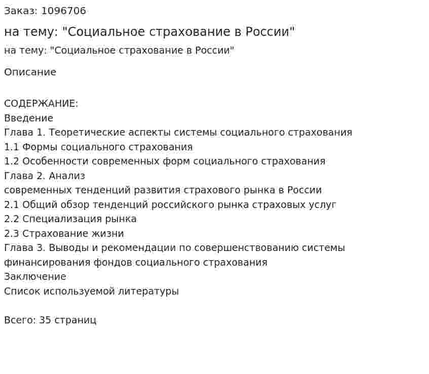 Курсовая работа на тему: "Социальное страхование в России" 
