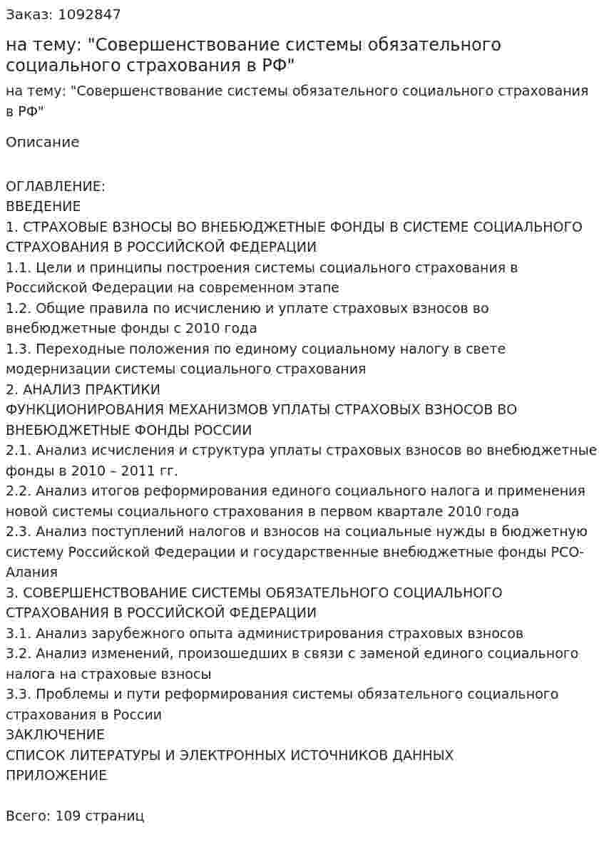 Дипломная работа на тему: "Совершенствование системы обязательного социального страхования в РФ" 