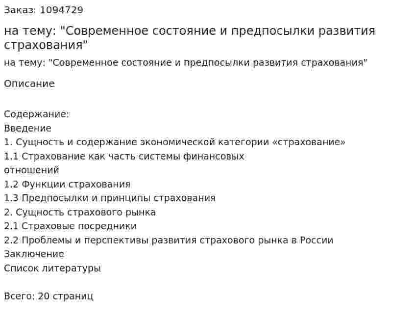 Курсовая работа на тему: "Современное состояние и предпосылки развития страхования" 
