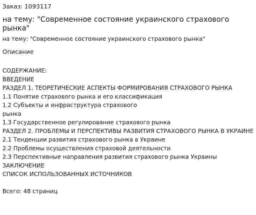 Курсовая работа на тему: "Современное состояние украинского страхового рынка" 