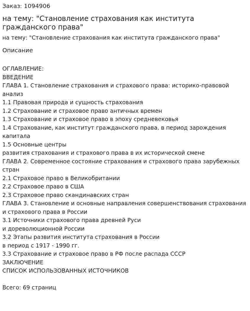 Курсовая работа на тему: "Становление страхования как института гражданского права" 