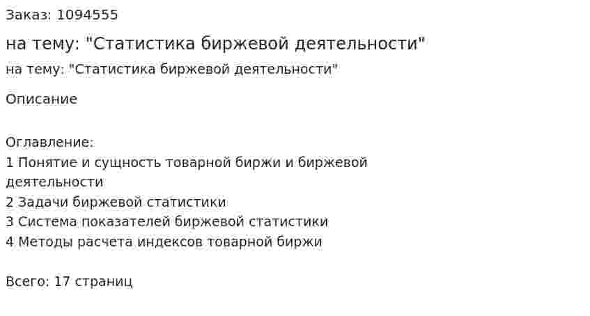 Контрольная работа на тему: "Статистика биржевой деятельности" 