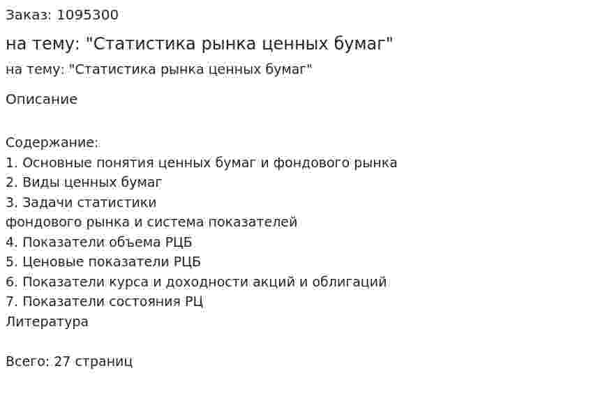 Реферат на тему: "Статистика рынка ценных бумаг" 