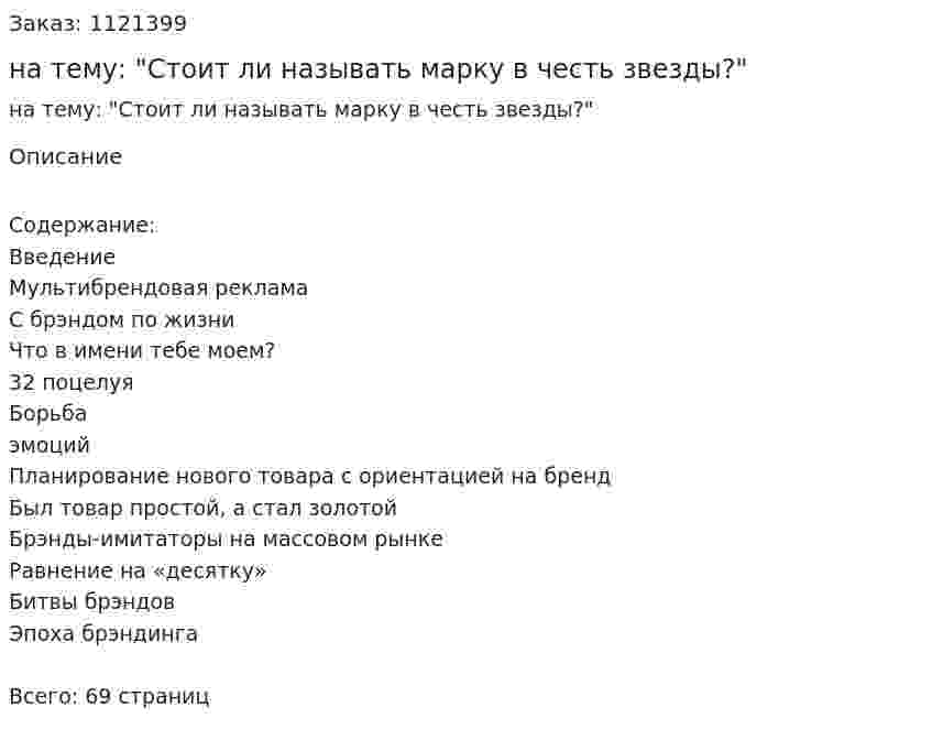 Курсовая работа на тему: "Стоит ли называть марку в честь звезды?" 