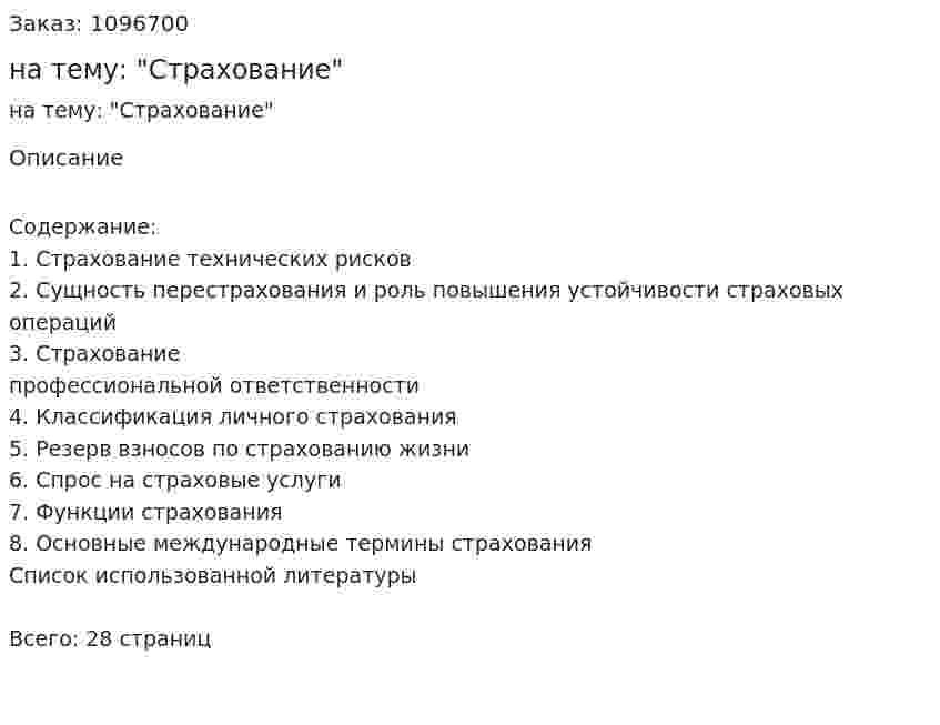 Реферат на тему: "Страхование" 