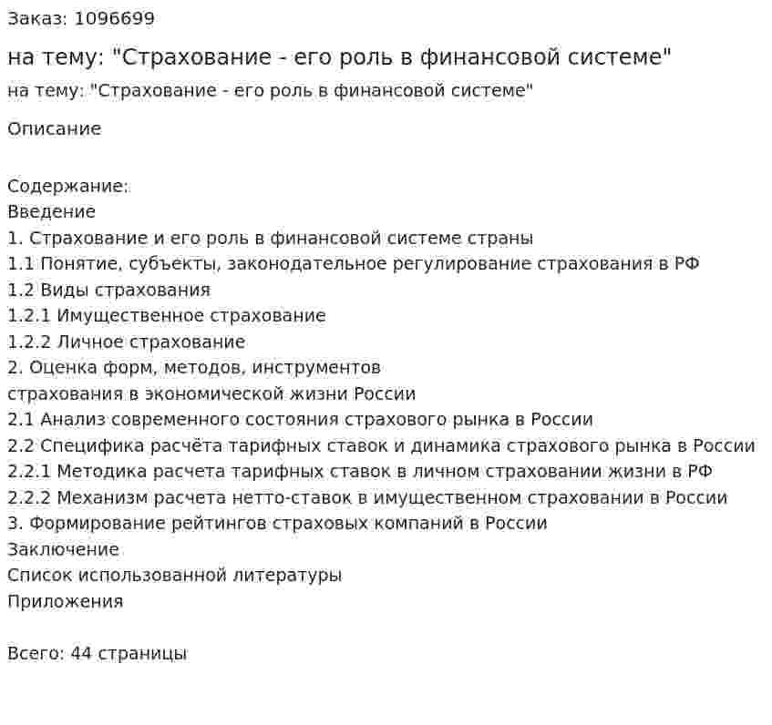 Курсовая работа на тему: "Страхование - его роль в финансовой системе" 