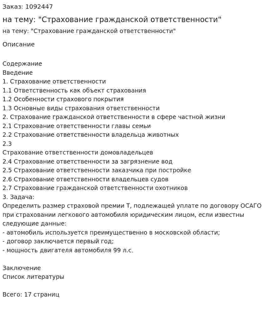 Контрольная работа на тему: "Страхование гражданской ответственности" 