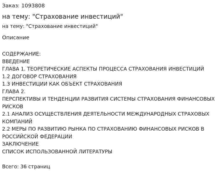 Курсовая работа на тему: "Страхование инвестиций" 
