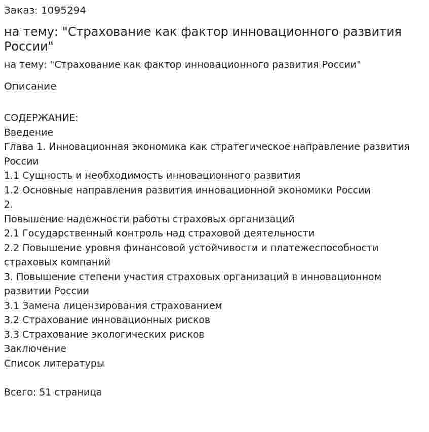 Курсовая работа на тему: "Страхование как фактор инновационного развития России" 