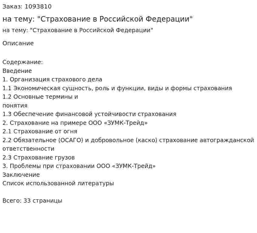 Курсовая работа на тему: "Страхование в Российской Федерации" 