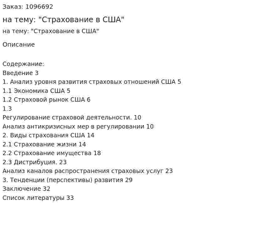Курсовая работа на тему: "Страхование в США" 