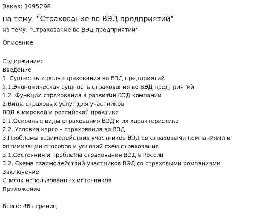Курсовая работа на тему: "Страхование во ВЭД предприятий" 