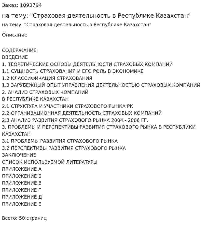 Курсовая работа на тему: "Страховая деятельность в Республике Казахстан" 