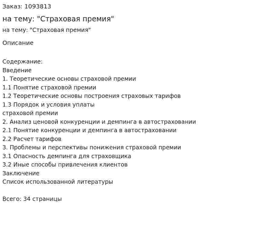 Курсовая работа на тему: "Страховая премия" 