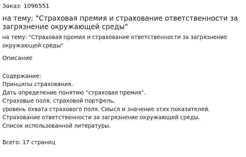 Контрольная работа на тему: "Страховая премия и страхование ответственности за загрязнение окружающей среды" 