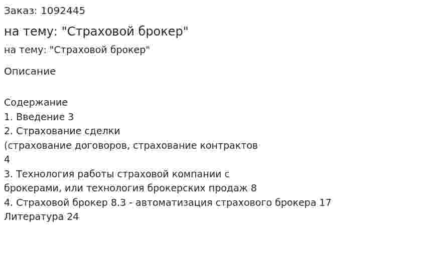 Курсовая работа на тему: "Страховой брокер" 
