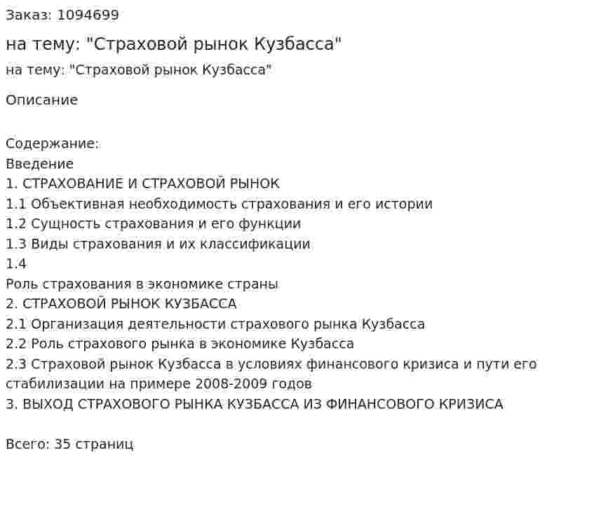 Контрольная работа на тему: "Страховой рынок Кузбасса" 