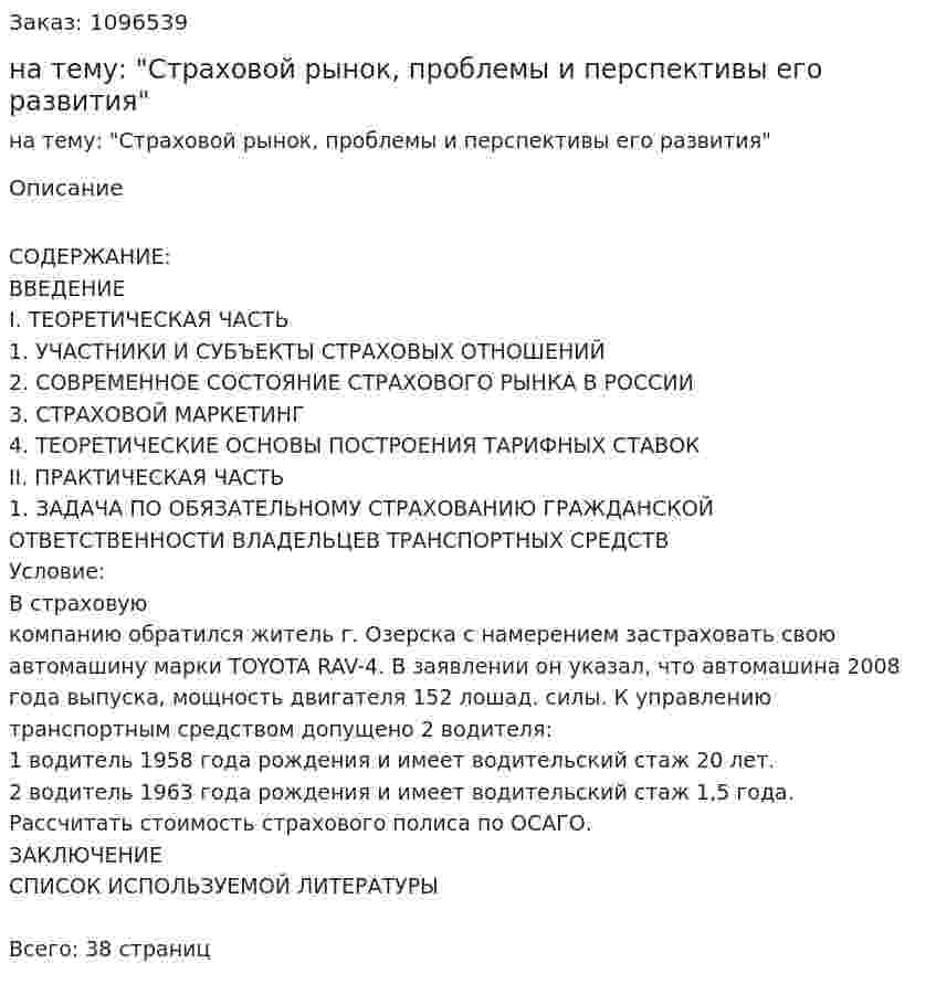 Курсовая работа на тему: "Страховой рынок, проблемы и перспективы его развития" 