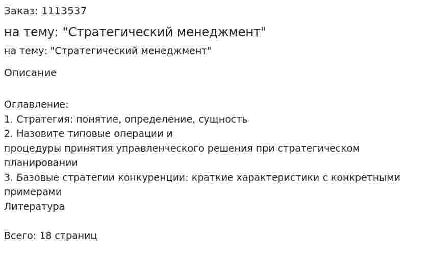 Контрольная работа на тему: "Стратегический менеджмент" 