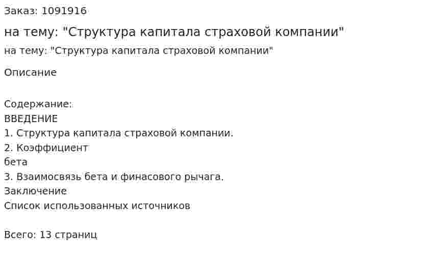 Реферат на тему: "Структура капитала страховой компании" 