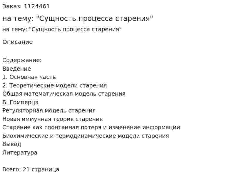 Реферат на тему: "Сущность процесса старения" 