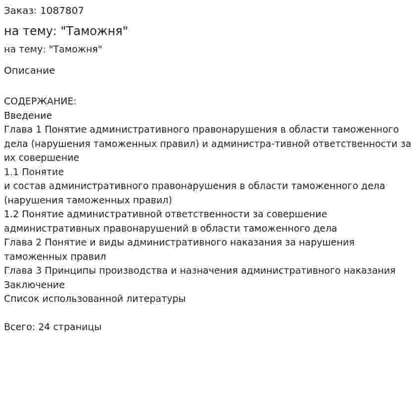 Реферат на тему: "Таможня" 