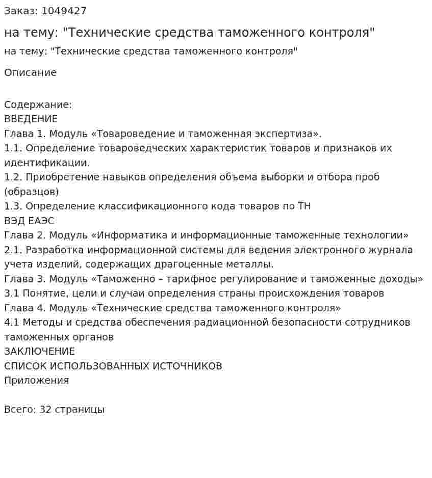 Курсовая работа на тему: "Технические средства таможенного контроля" 