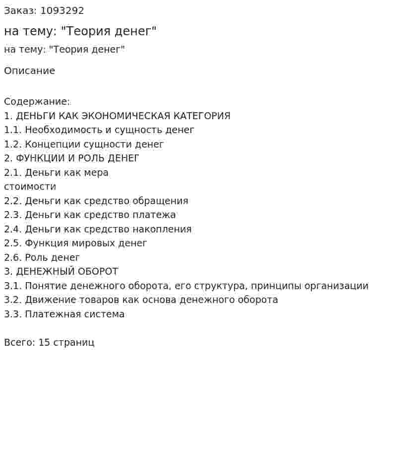 Контрольная работа на тему: "Теория денег" 