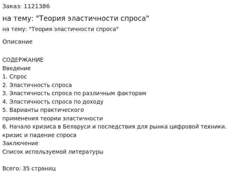 Курсовая работа на тему: "Теория эластичности спроса" 