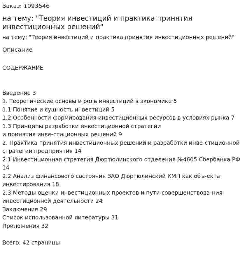 Курсовая работа на тему: "Теория инвестиций и практика принятия инвестиционных решений" 