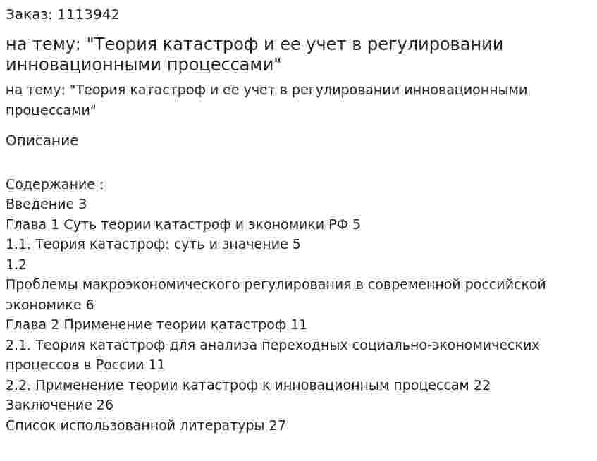 Курсовая работа на тему: "Теория катастроф и ее учет в регулировании инновационными процессами" 