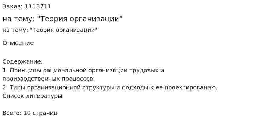 Контрольная работа на тему: "Теория организации" 