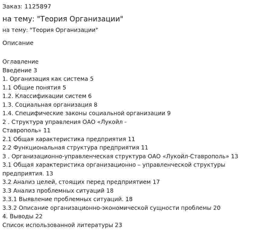 Курсовая работа на тему: "Теория Организации" 