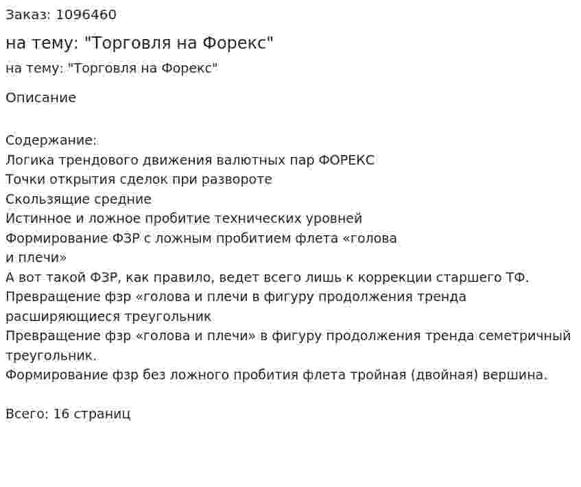 Реферат на тему: "Торговля на Форекс" 