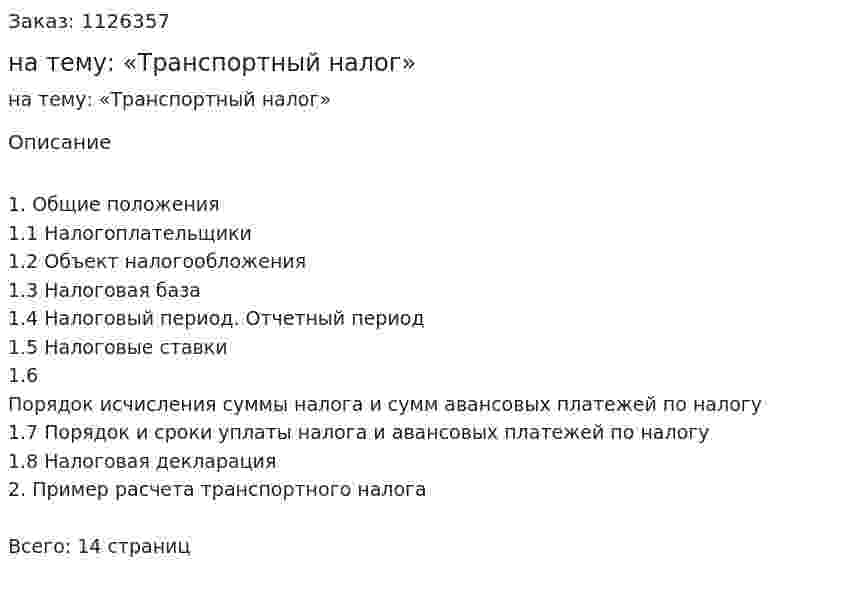 Контрольная работа на тему: «Транспортный налог» 