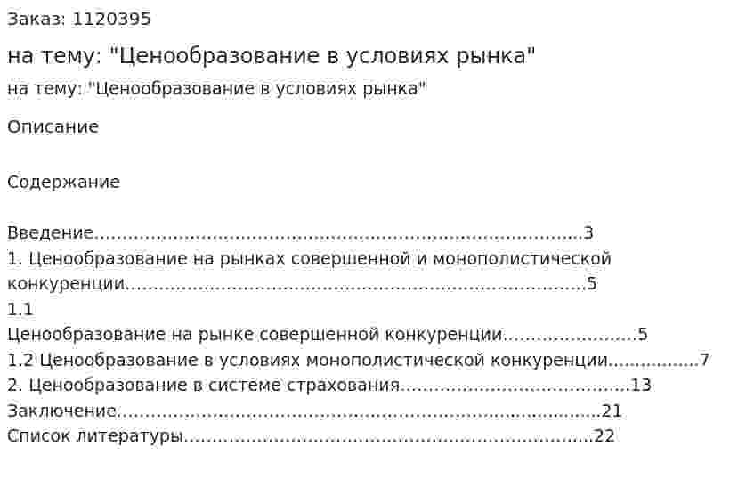 Контрольная работа на тему: "Ценообразование в условиях рынка" 