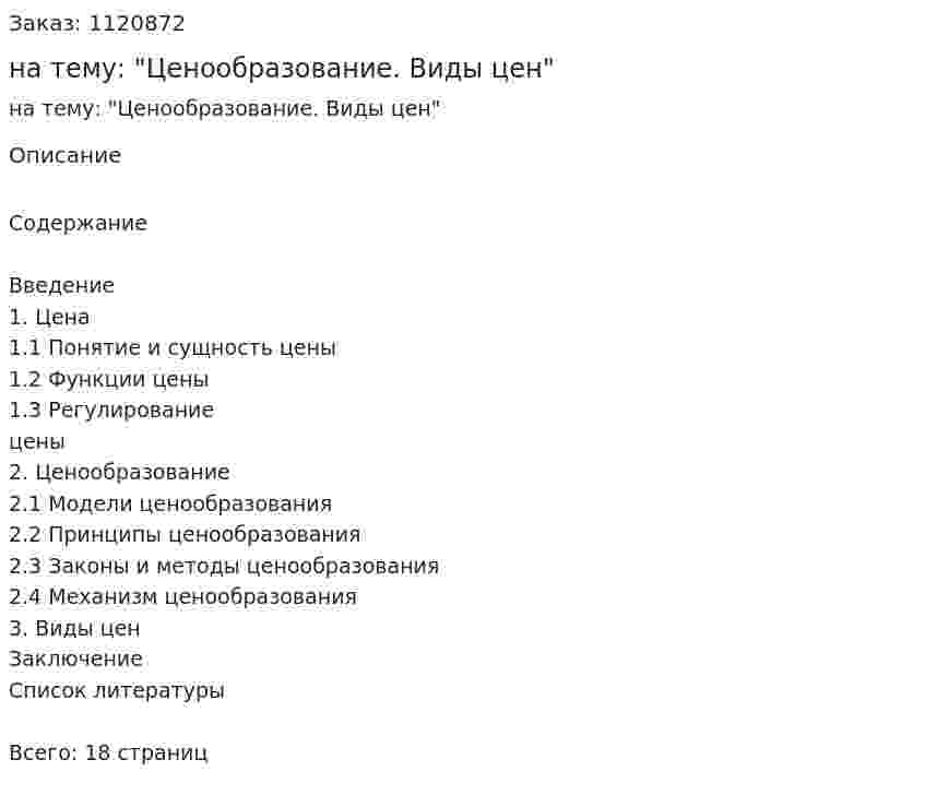 Курсовая работа на тему: "Ценообразование. Виды цен" 