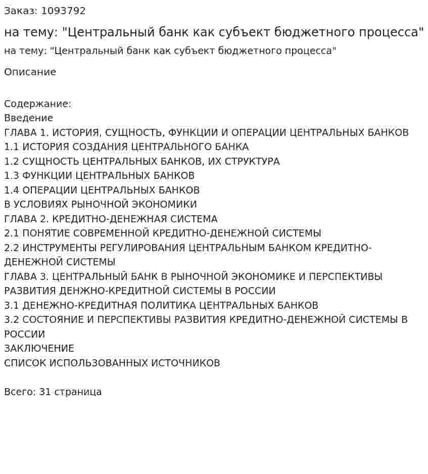 Курсовая работа на тему: "Центральный банк как субъект бюджетного процесса" 