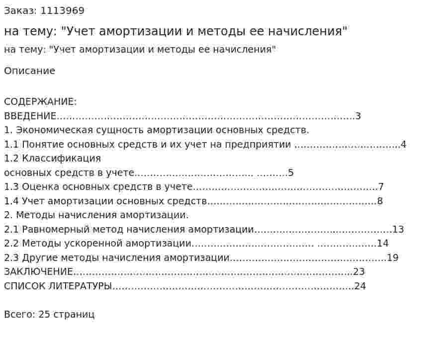 Курсовая работа на тему: "Учет амортизации и методы ее начисления" 