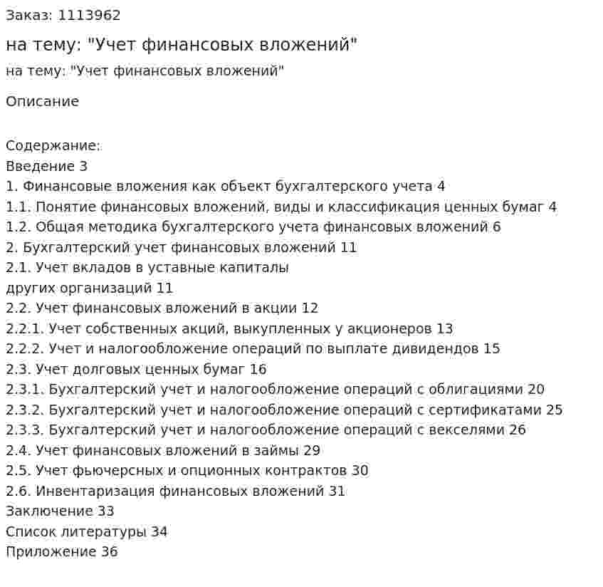 Курсовая работа на тему: "Учет финансовых вложений" 