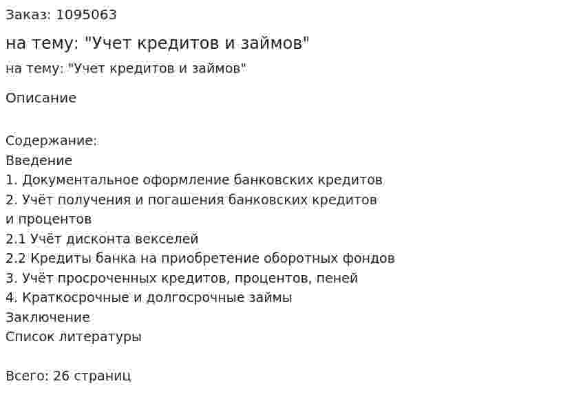 Курсовая работа на тему: "Учет кредитов и займов" 