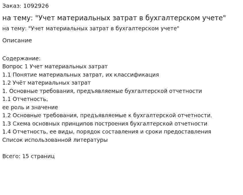 Контрольная работа на тему: "Учет материальных затрат в бухгалтерском учете" 
