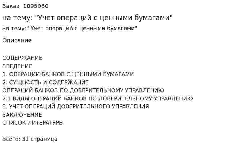 Курсовая работа на тему: "Учет операций с ценными бумагами" 