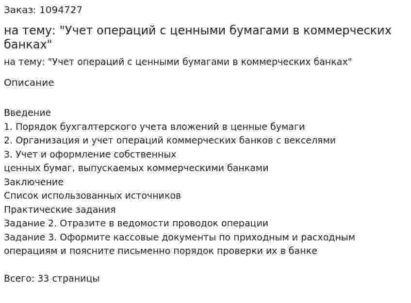 Контрольная работа на тему: "Учет операций с ценными бумагами в коммерческих банках" 