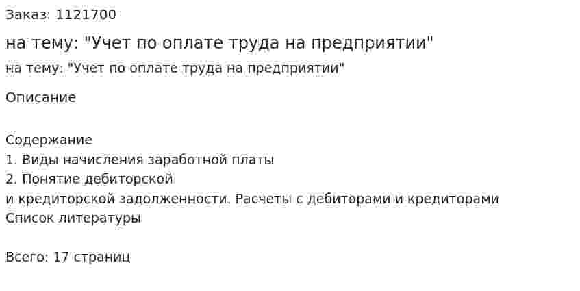 Контрольная работа на тему: "Учет по оплате труда на предприятии" 